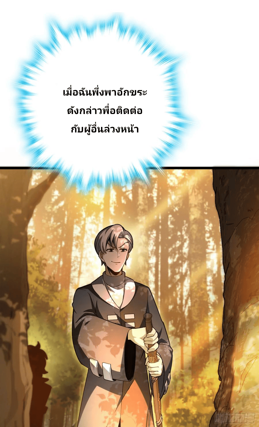 The new life of the Kuan King-ชีวิตใหม่ของราชาจอมกวน ตอนที่ 81 หน้า 42