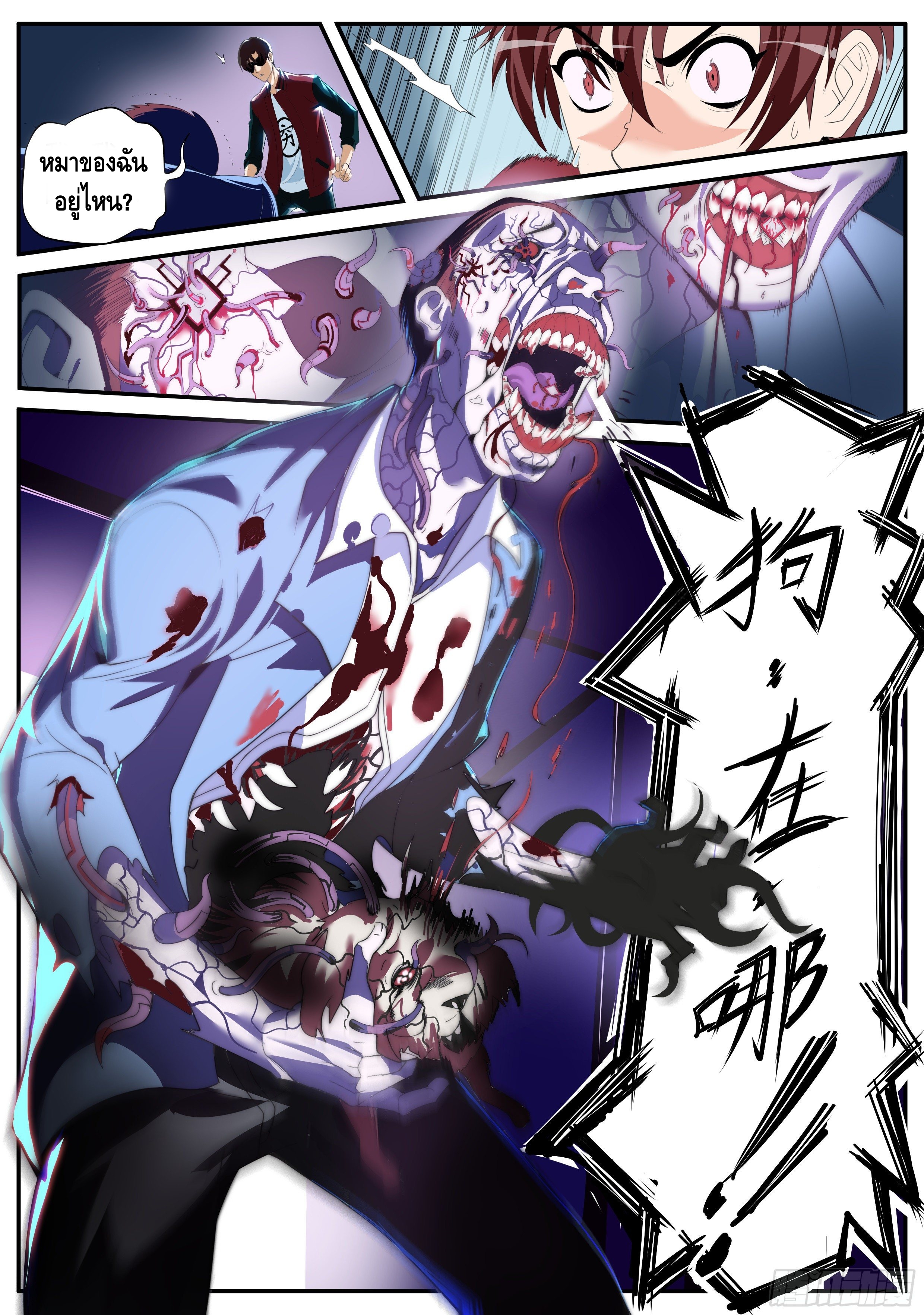 Apocalyptic dungeon ตอนที่ 1 หน้า 22