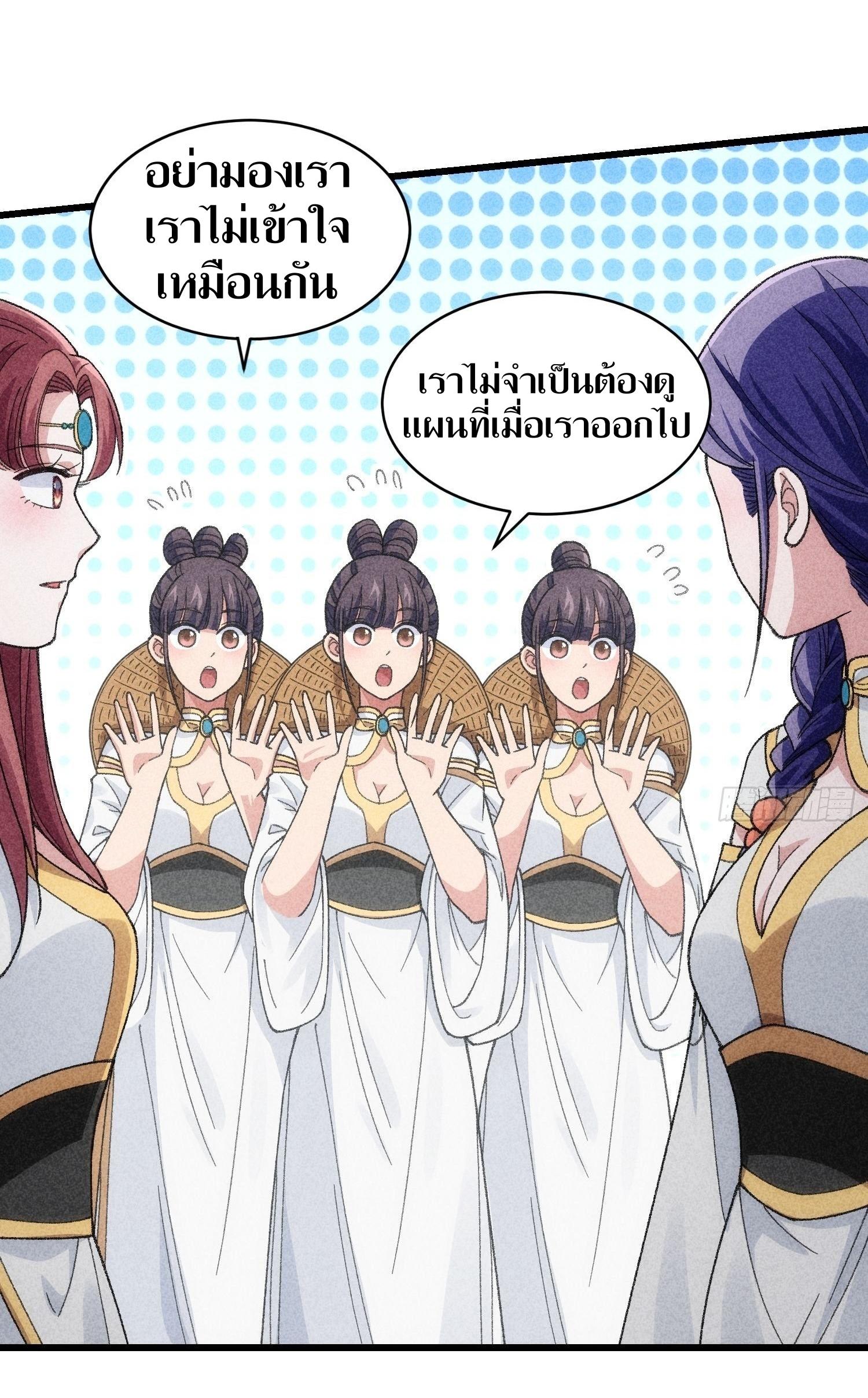 ข้าแค่ไม่เล่นไพ่ตามเกม ตอนที่ 15 หน้า 5