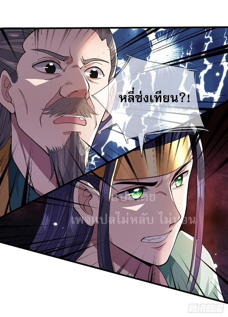 ราชันย์เทพยุทธ์มังกรผงาดฟ้า ตอนที่ 8 หน้า 30