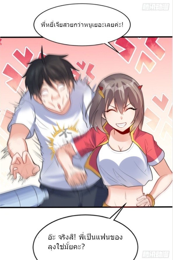 อยู่ดีดีผมก็เป็นลูกเขยราชามังกร ตอนที่ 13 หน้า 19