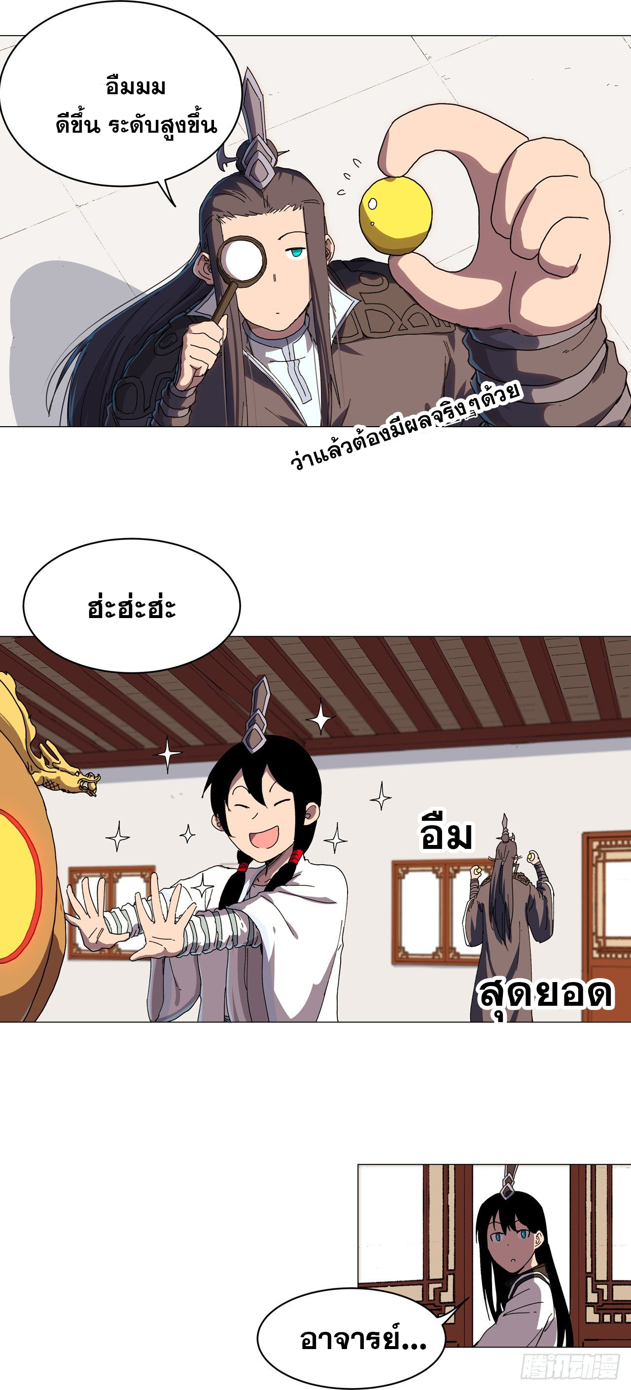 Cultivator vs Superhero (ทันจีน) ตอนที่ 129 หน้า 24