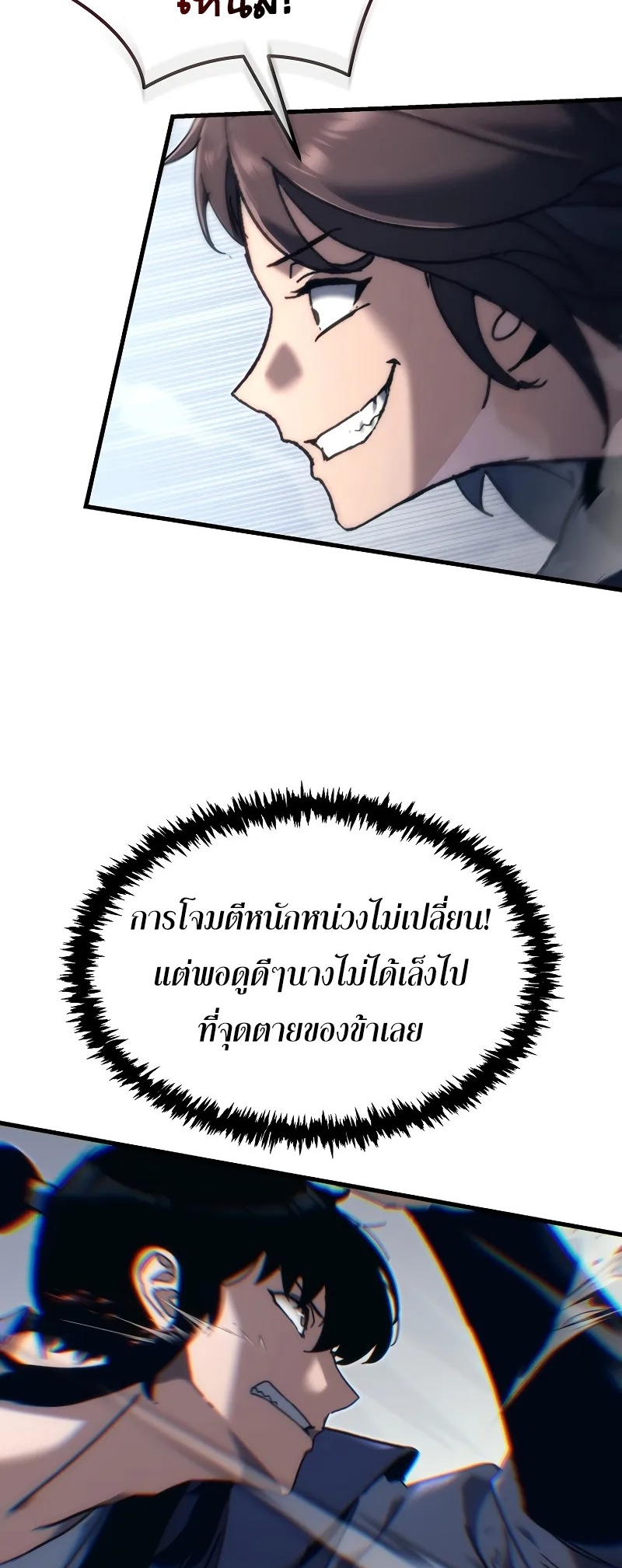 ตำนานการจุติใหม่ของเทพมาร ตอนที่ 9 หน้า 64