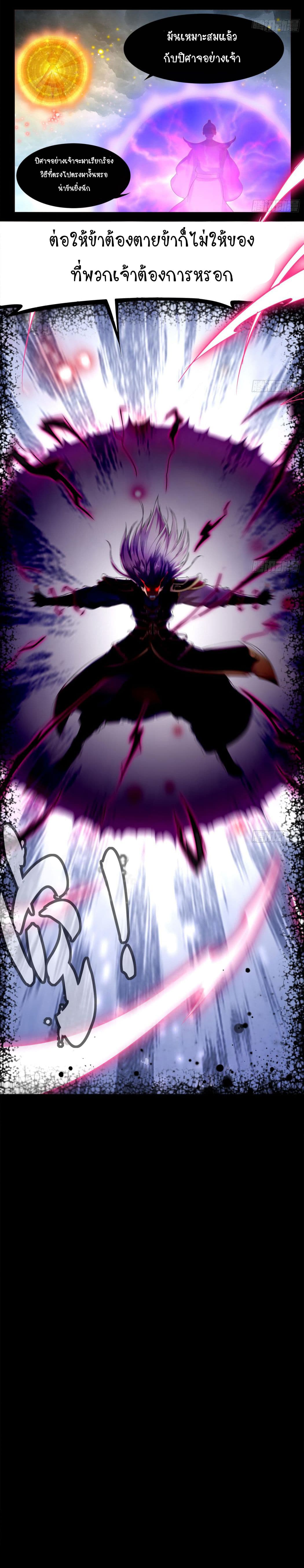 จักรพรรดิปีศาจจุติ ตอนที่ 1 หน้า 5