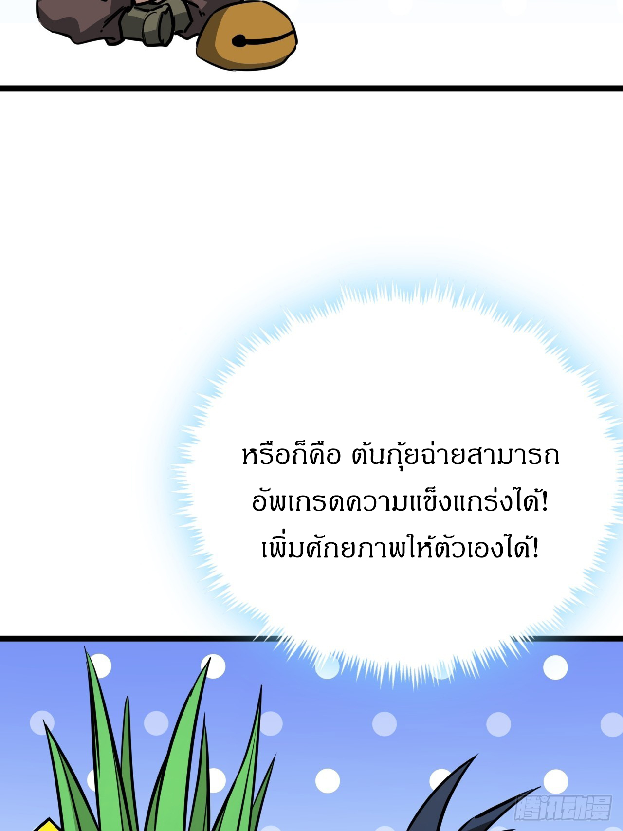 ผมโหดที่สุดในเกมนี้นะครับ ตอนที่ 7 หน้า 38