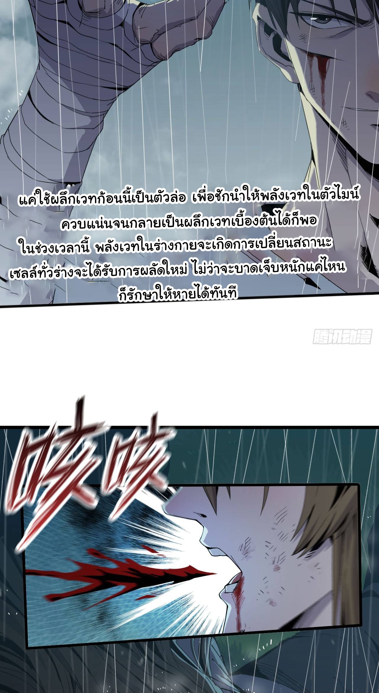 ยอดปรมาจารย์เซียน มาเปิดไอดีใหม่ในต่างโลก ตอนที่ 11 หน้า 26