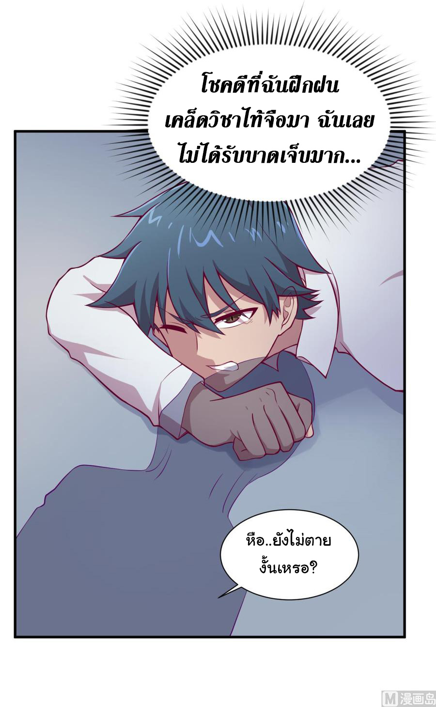 เทพเซียนหมอ ของยัยเทพธิดา ตอนที่ 100 หน้า 6