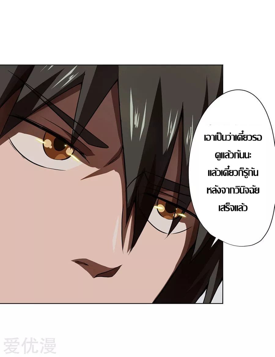 Inverse God Doctor ตอนที่ 11 หน้า 10