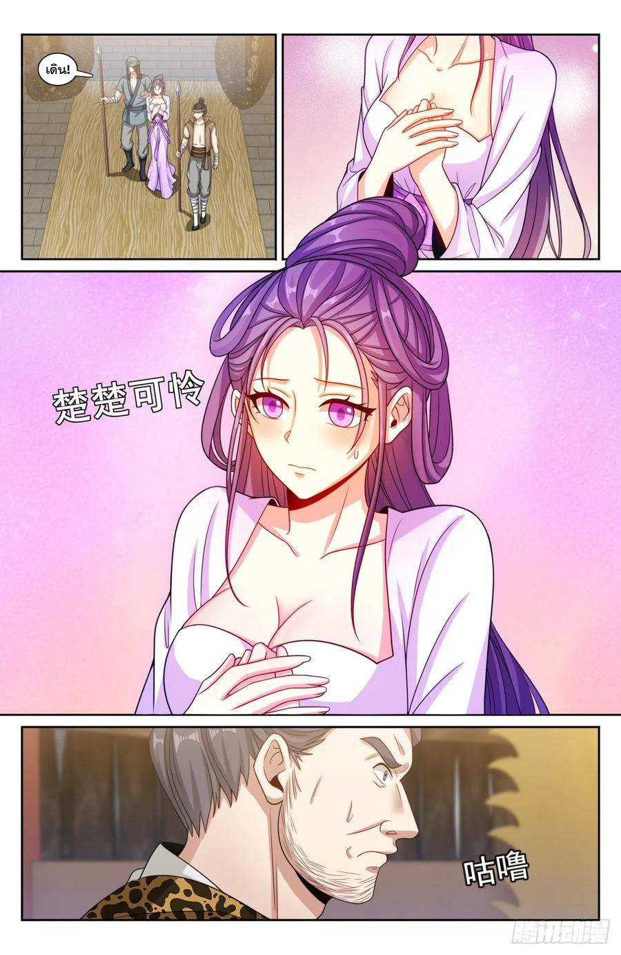 ผู้พิทักษ์รัตติกาล ตอนที่ 197 หน้า 13