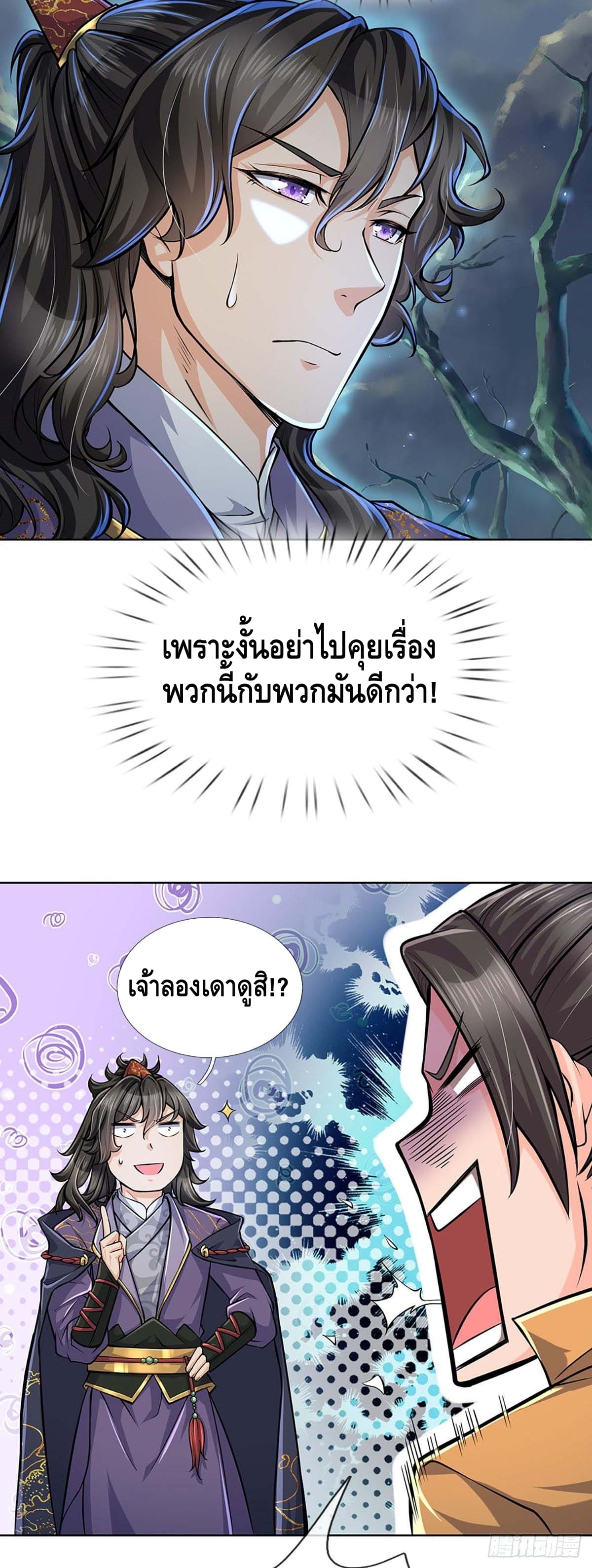 Way of Domination ตอนที่ 6 หน้า 16