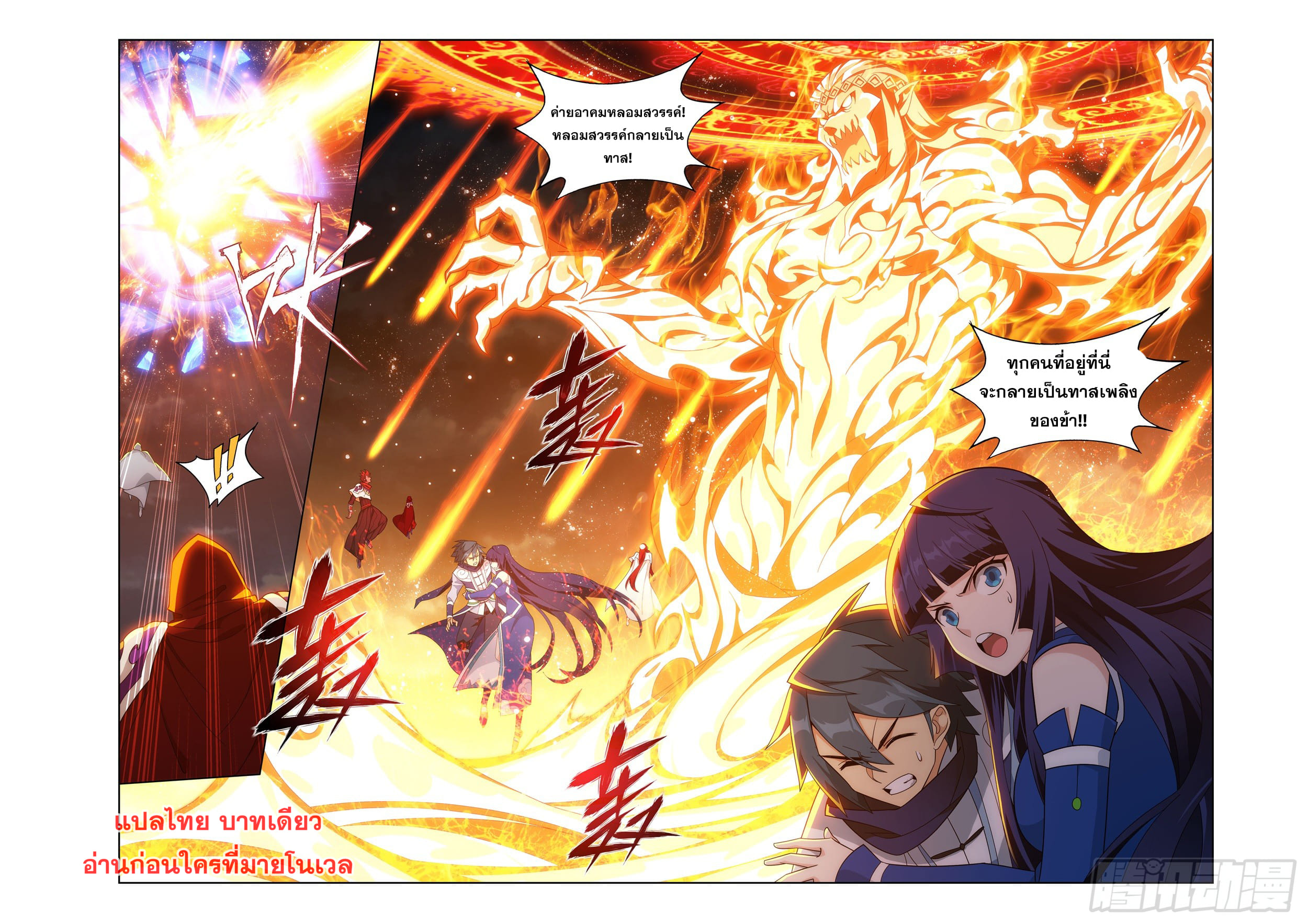 Doupo Cangqiong (ชนจีน) ตอนที่ 132 หน้า 21