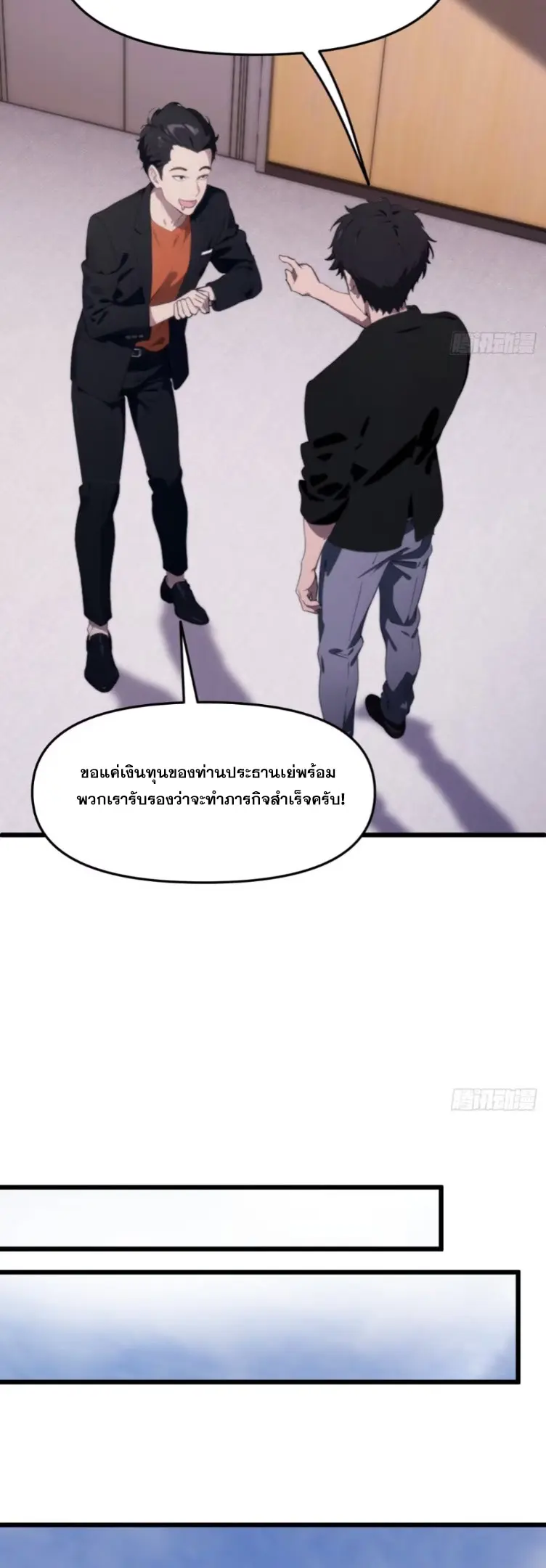 [ชนจีน]หลังถูกเลิกจ้าง ก็ได้ระบบพันล้าน ฉันจะอัพเกรด!!! ตอนที่ 13 หน้า 6