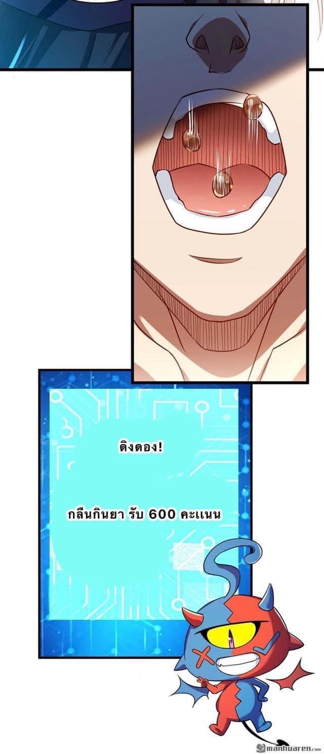 ระบบเทพเเห่งการกลืนกิน ตอนที่ 13 หน้า 2