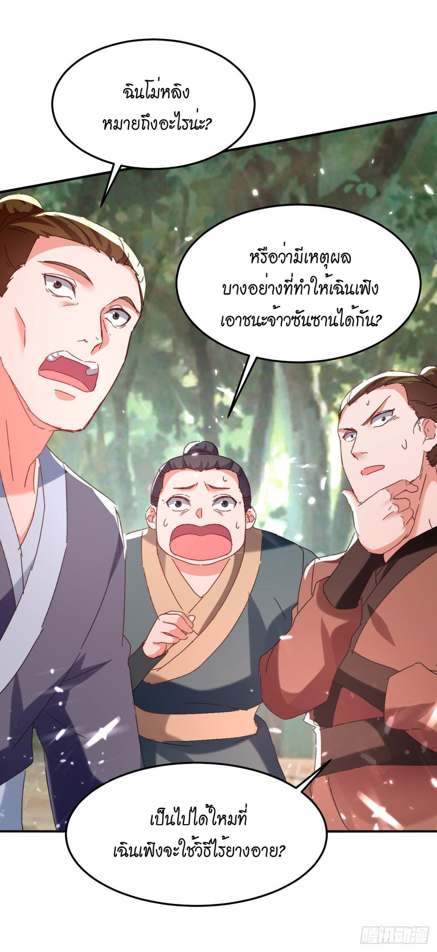 จิตวิญญาณที่ไม่มีใครเทียบเคียง ตอนที่ 71 หน้า 4