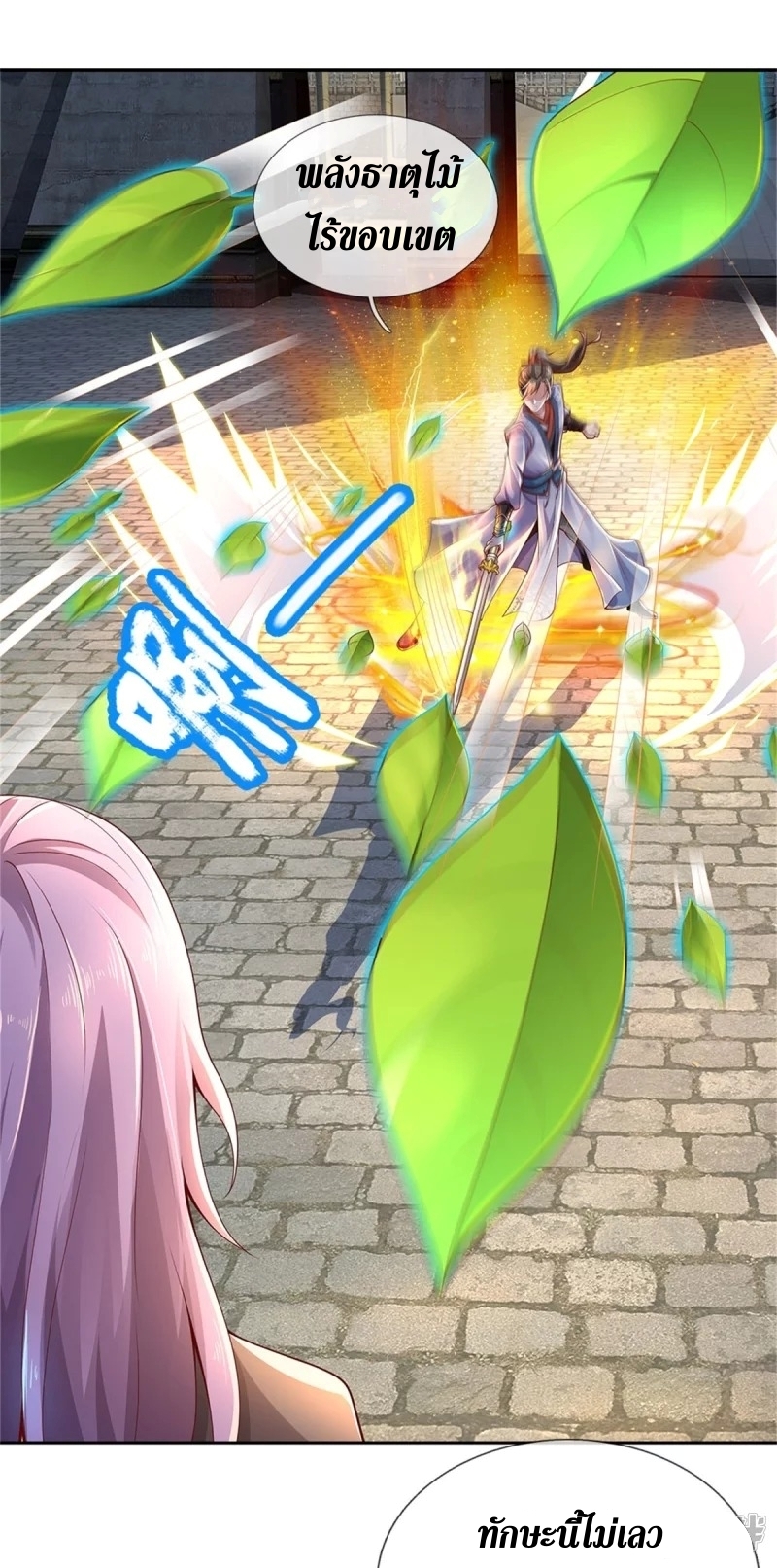 Sky Sword God ตอนที่ 64 หน้า 5