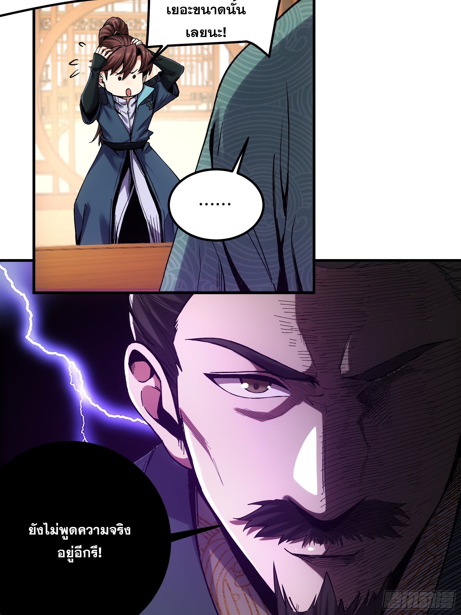 หาญท้าชะตาฟ้า ปริศนายุทธจักร ตอนที่ 36 หน้า 10