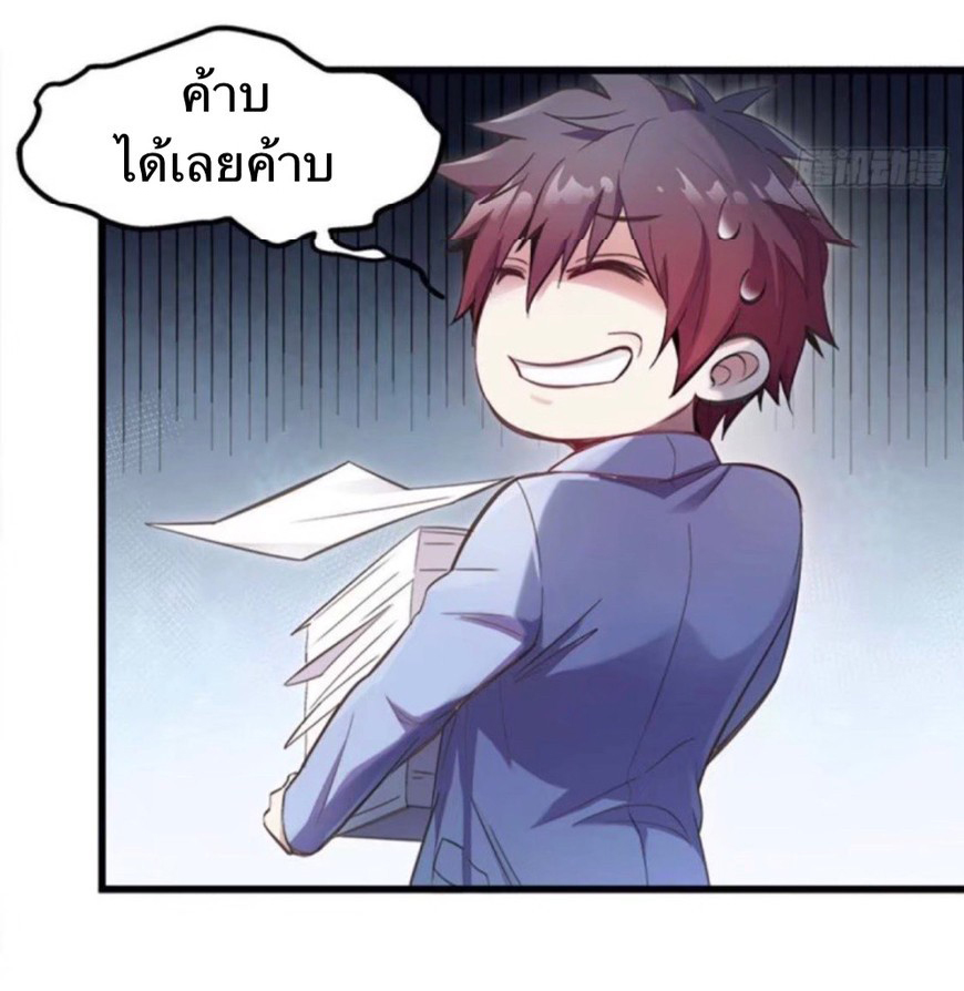 ผมพึ่งกลายเป็นคนรวยที่สุดในวันสิ้นโลก ตอนที่ 1 หน้า 3