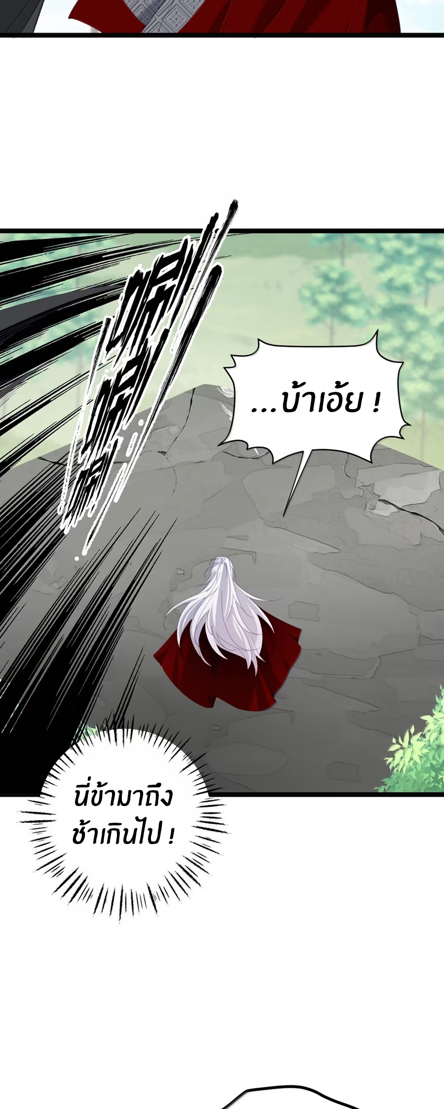 Crash into the body of the emperor's daughter ตอนที่ 79 หน้า 34