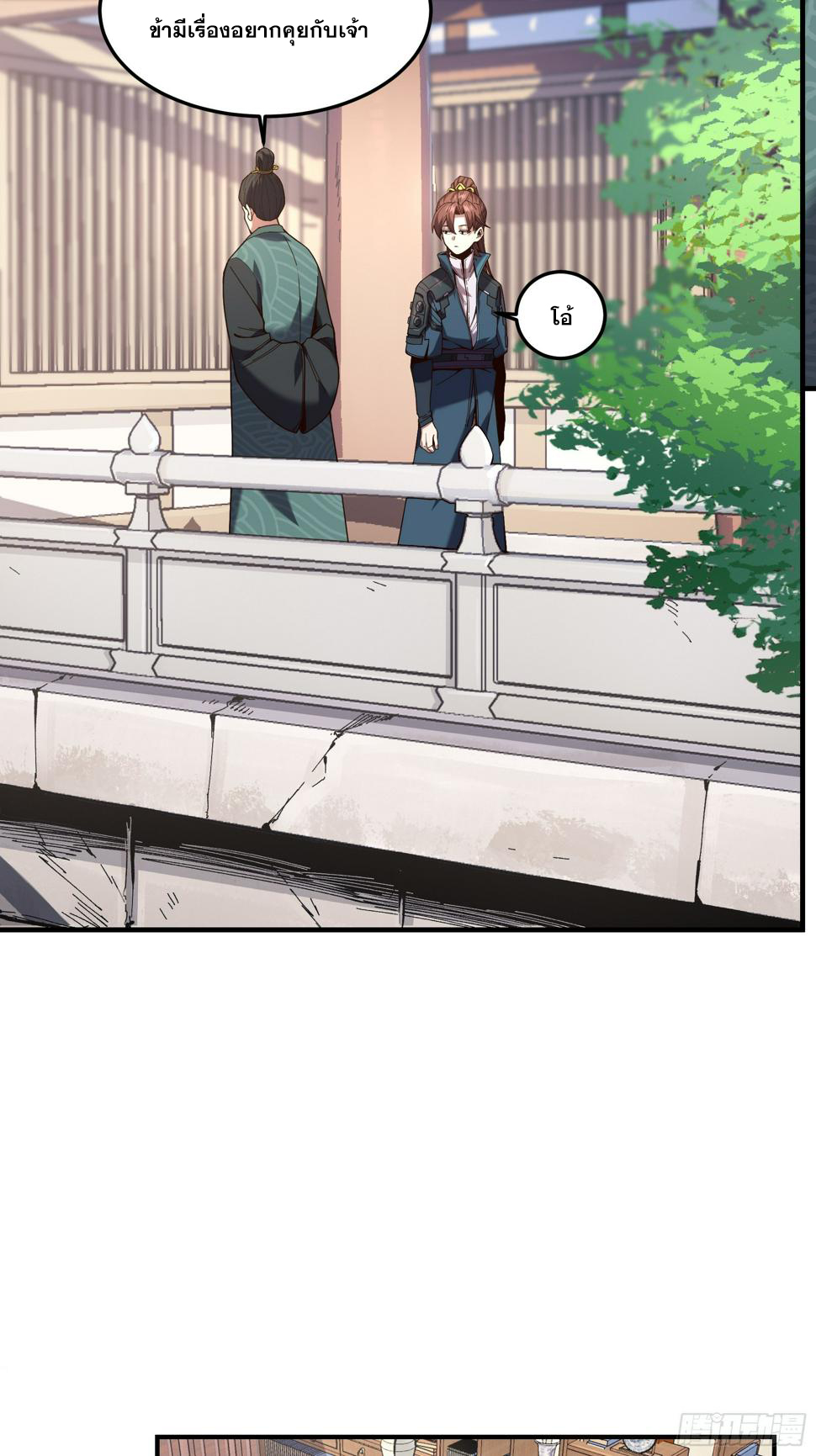 หาญท้าชะตาฟ้า ปริศนายุทธจักร ตอนที่ 29 หน้า 32