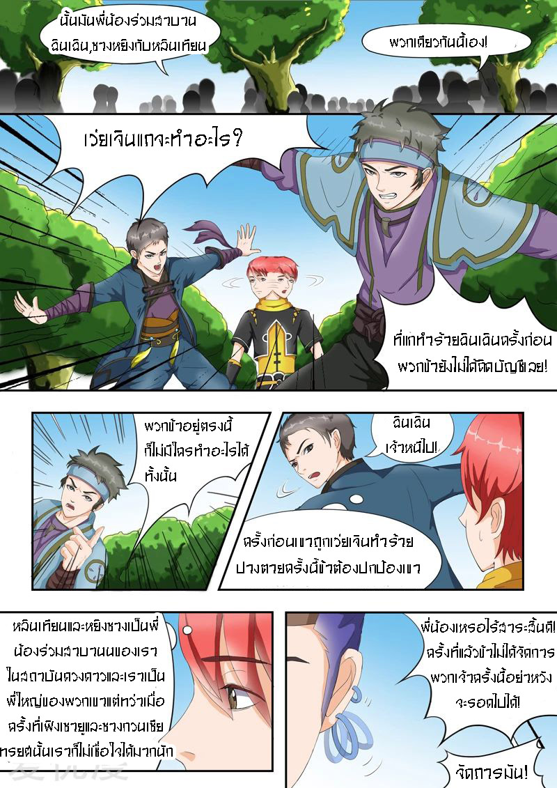 Martial Master  ปรมาจารย์การต่อสู้ ตอนที่ 26 หน้า 4