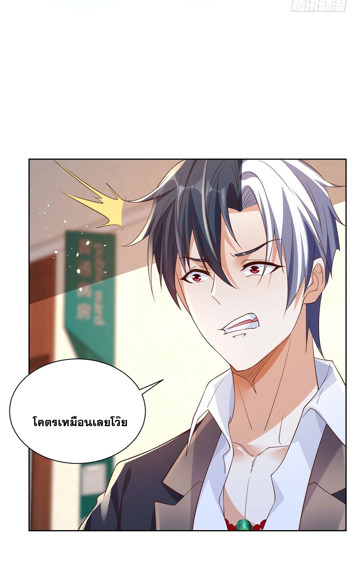 Arch villain วายร้ายระดับเทพ ตอนที่ 40 หน้า 24