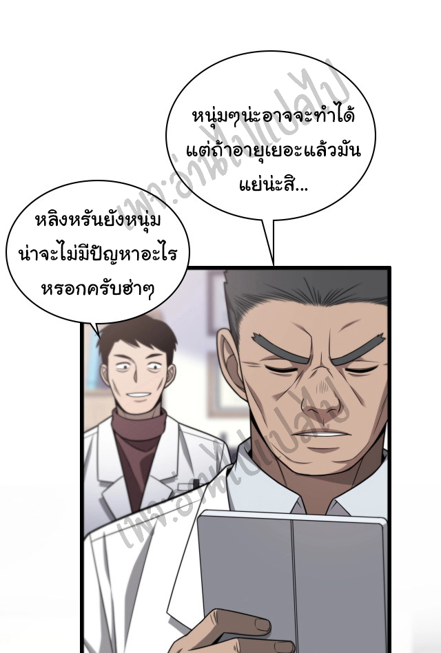 สุดยอดระบบของหมอหลิงหรัน ตอนที่ 15 หน้า 27