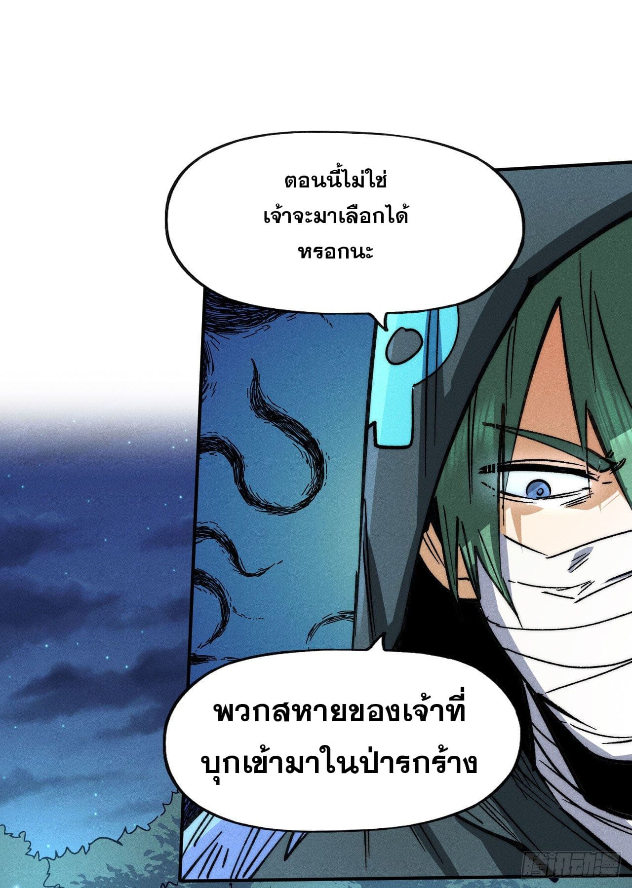 ตูข้านี่แหละเทพ (ทันจีน) ตอนที่ 76 หน้า 17