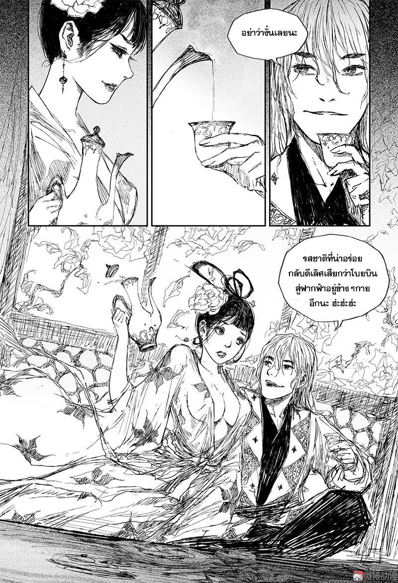 ผู้ขจัดมาร [จีนตัดจบ] ตอนที่ 45 หน้า 5