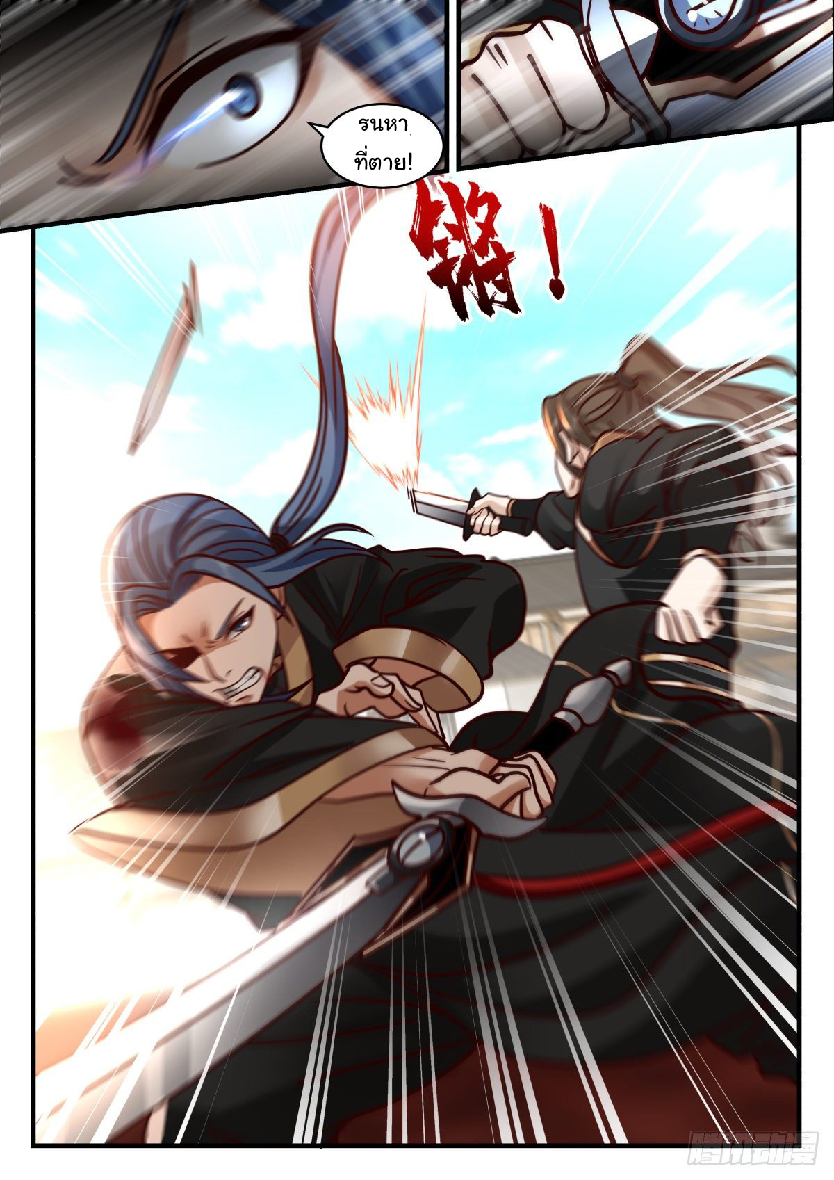 ดาบที่แกร่งขึ้นจากการฆ่า ตอนที่ 46 หน้า 6