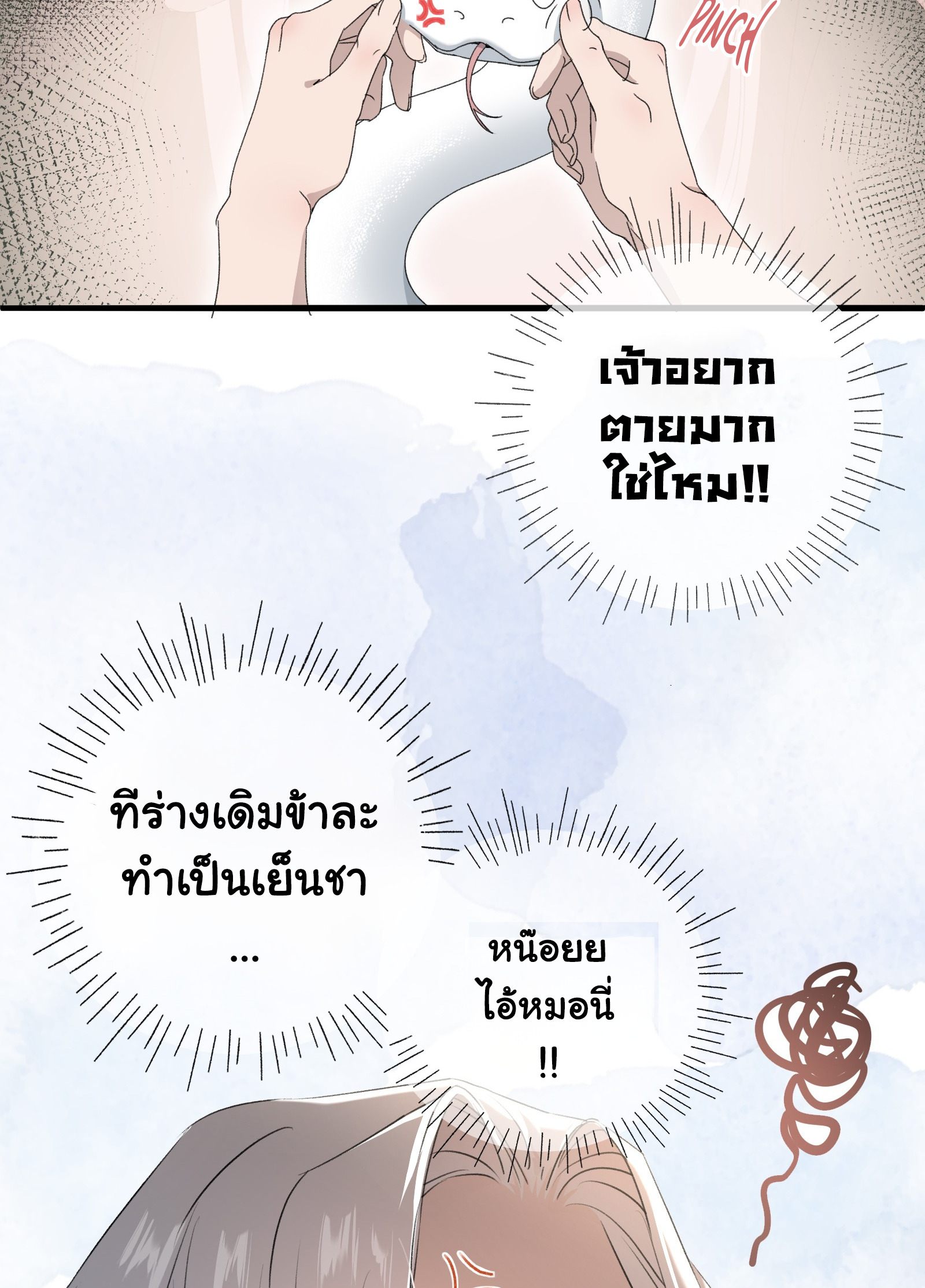 The Snake Demon Wants to Flee - ยุทธการหลบหนีของปีศาจงู ตอนที่ 2 หน้า 33