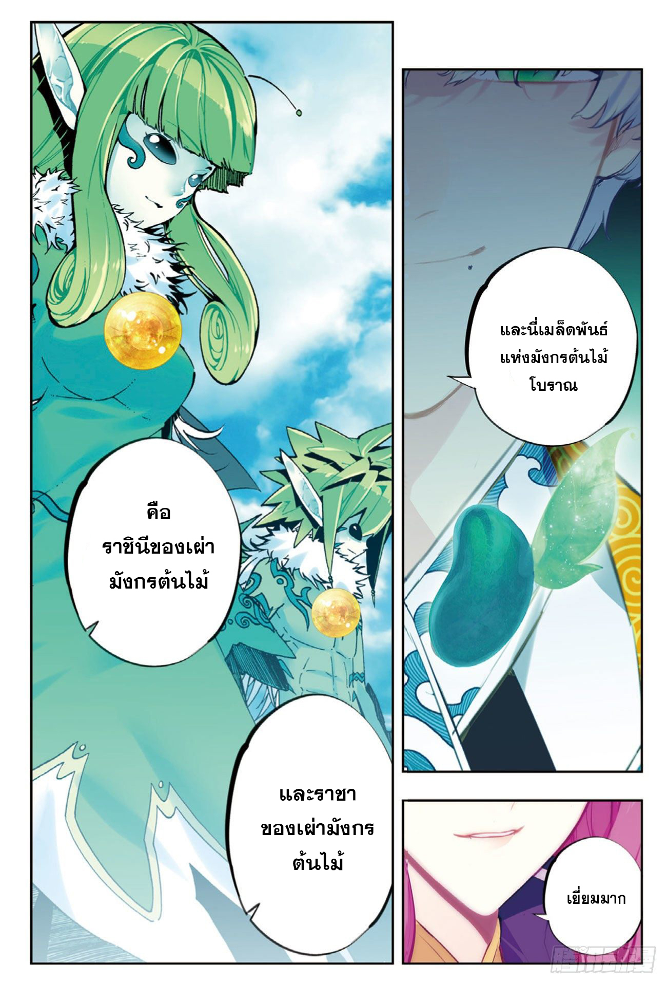 X – Epoch of the Dragon - ยุคสมัยแห่งมังกร ตอนที่ 8 หน้า 24