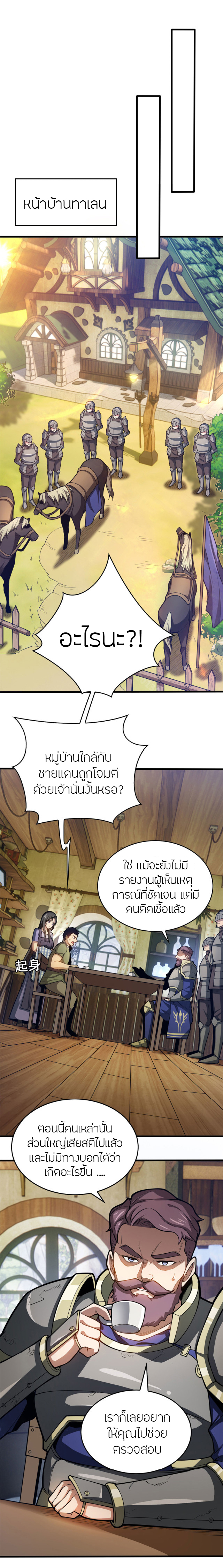 การกลับชาติมาเกิดของมังกร ตอนที่ 5 หน้า 10