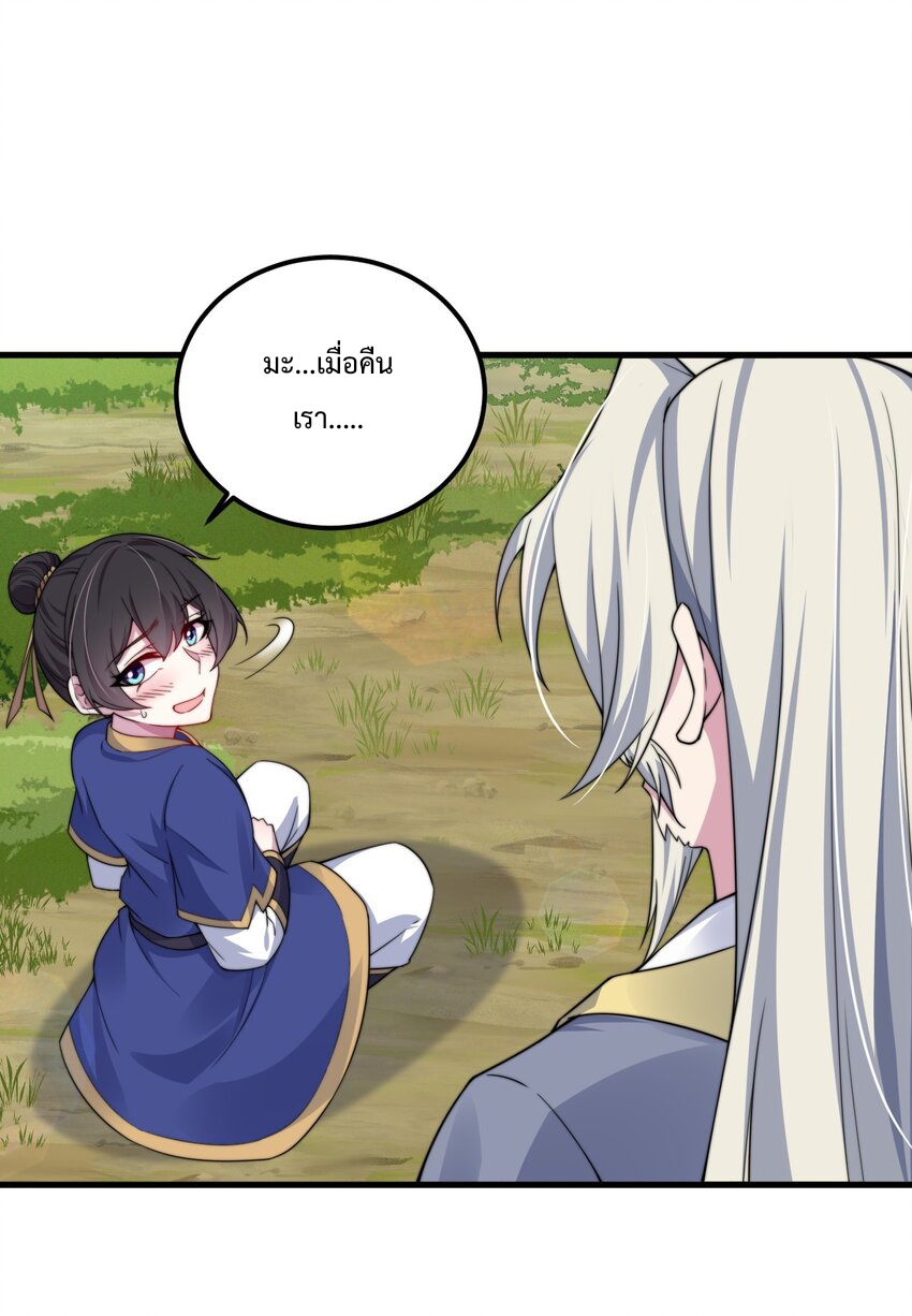 (ชนจีน) อาจารย์จอมวายร้ายกับลูกศิษย์ผู้อยู่ยงคงกระพัน ตอนที่ 69 หน้า 20