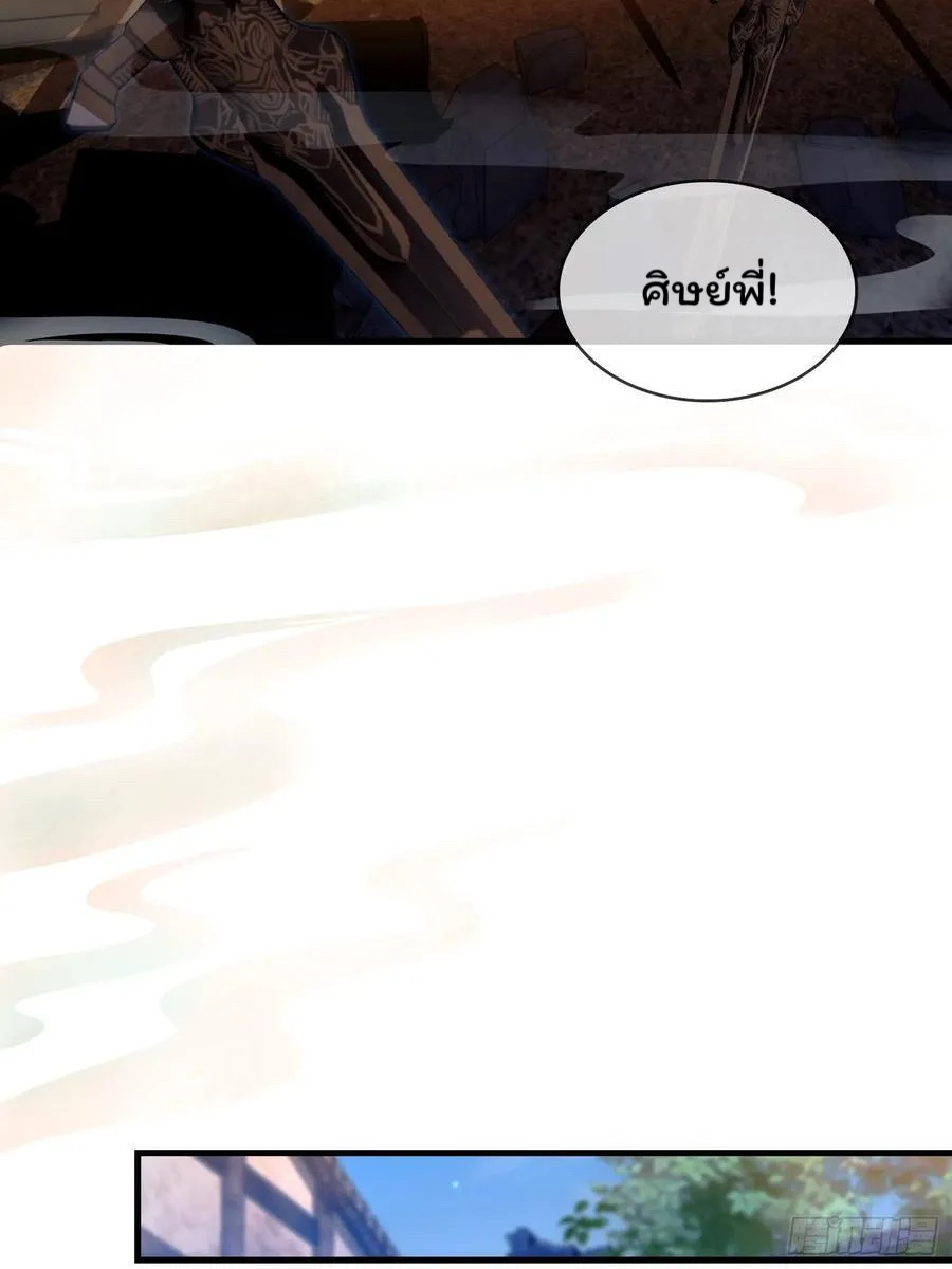 (ซ้ำกับบาทเดียว)ข้าคือปรมาจารย์ไร้เทียมทาน?ห๊ะไรนะ!!! ตอนที่ 3 หน้า 27