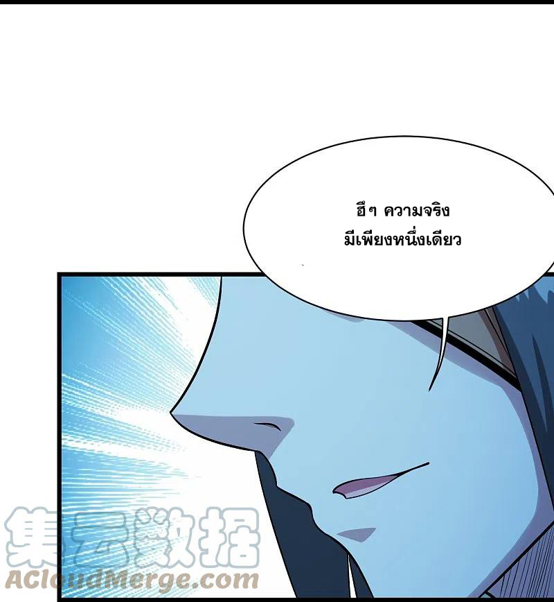 เทพอสูรสยบฟ้า ตอนที่ 250 หน้า 21