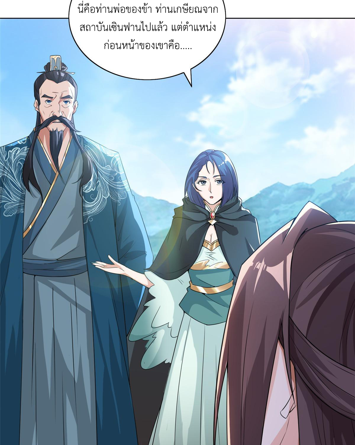 (ชนจีน) Dragon Master (จูหมิง นักรบเซียนมังกร) ตอนที่ 168 หน้า 12