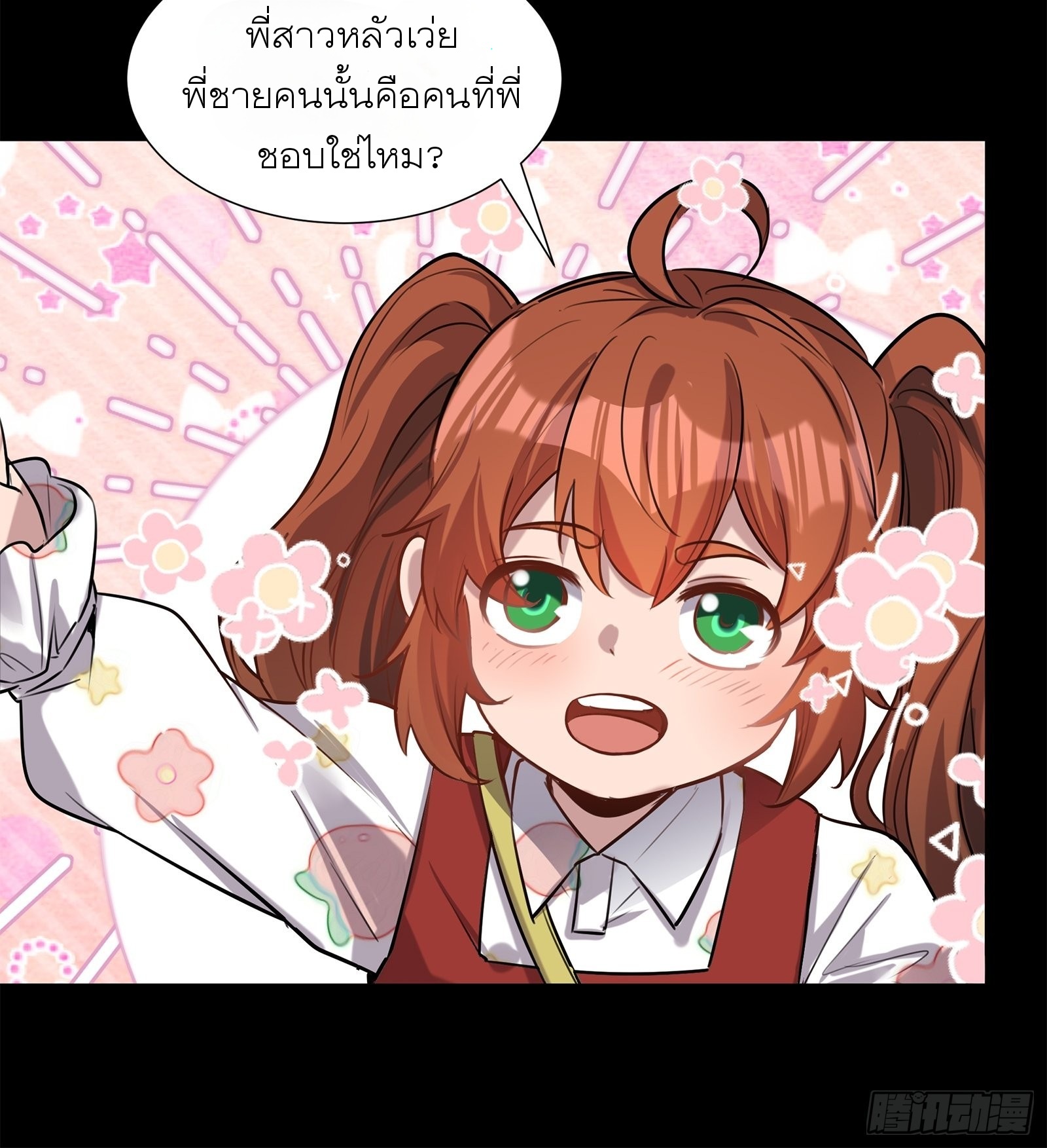 Legend of Star Genera ชนจีน ตอนที่ 64 หน้า 42