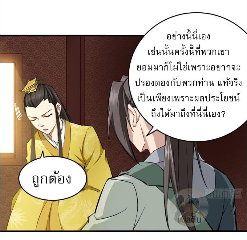 การเกิดใหม่ของราชวงศ์ถัง ตอนที่ 35 หน้า 14