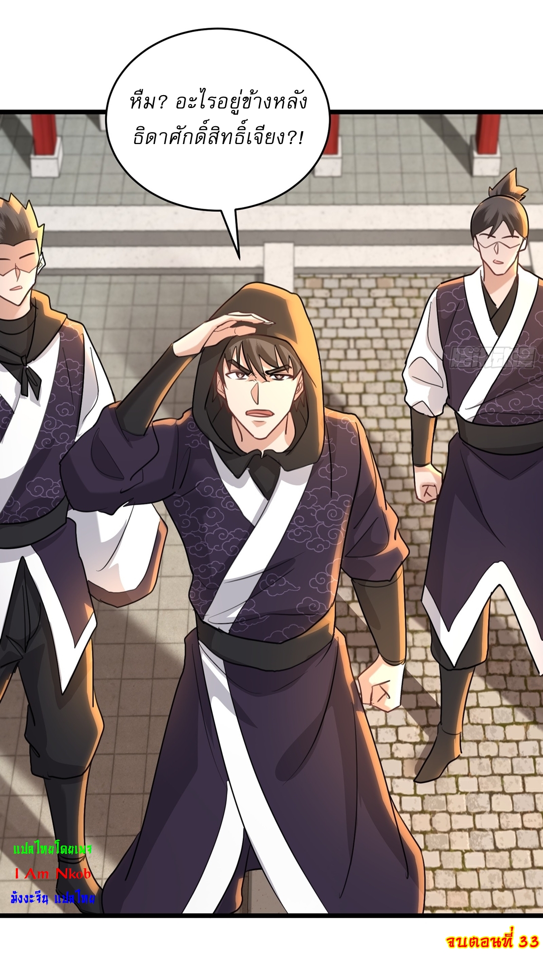 As An Immortal, I Only Practice Forbidden Arts เซียนอย่างข้า ฝึกเพียงเคล็ดวิชาต้องห้ามเท่านั้น! ตอนที่ 33 หน้า 22