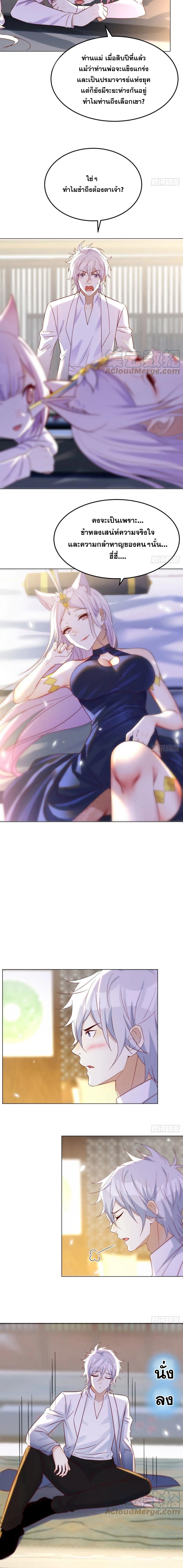 หนี้รักมากมายก่อนที่ข้าจะเป็นเซียน ตอนที่ 17 หน้า 4