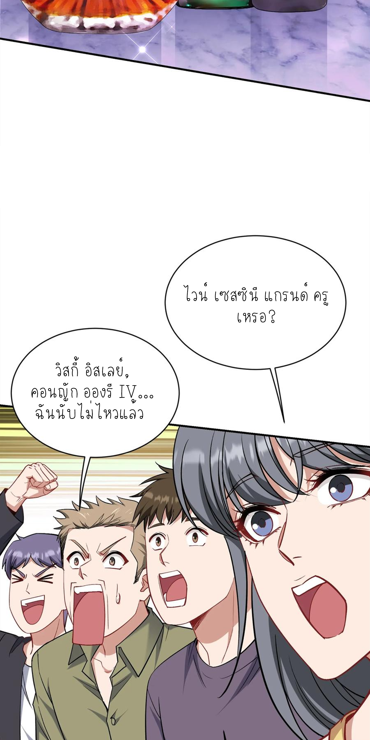 ผมไปเกาะสาวสวยกิน, แต่ตอนนี้ฉันเป็นคนร่ำรวยแล้ว~ ตอนที่ 151 หน้า 26