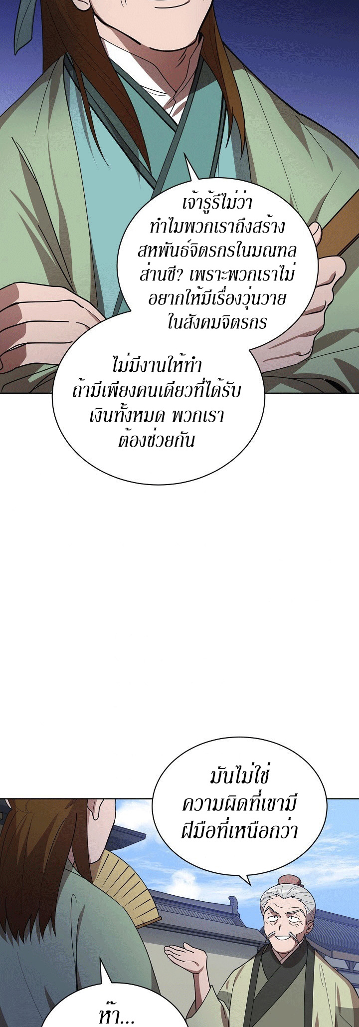 0.3 ราชามังกรเพลิง (จบซีซัน 1) ตอนที่ 16 หน้า 28