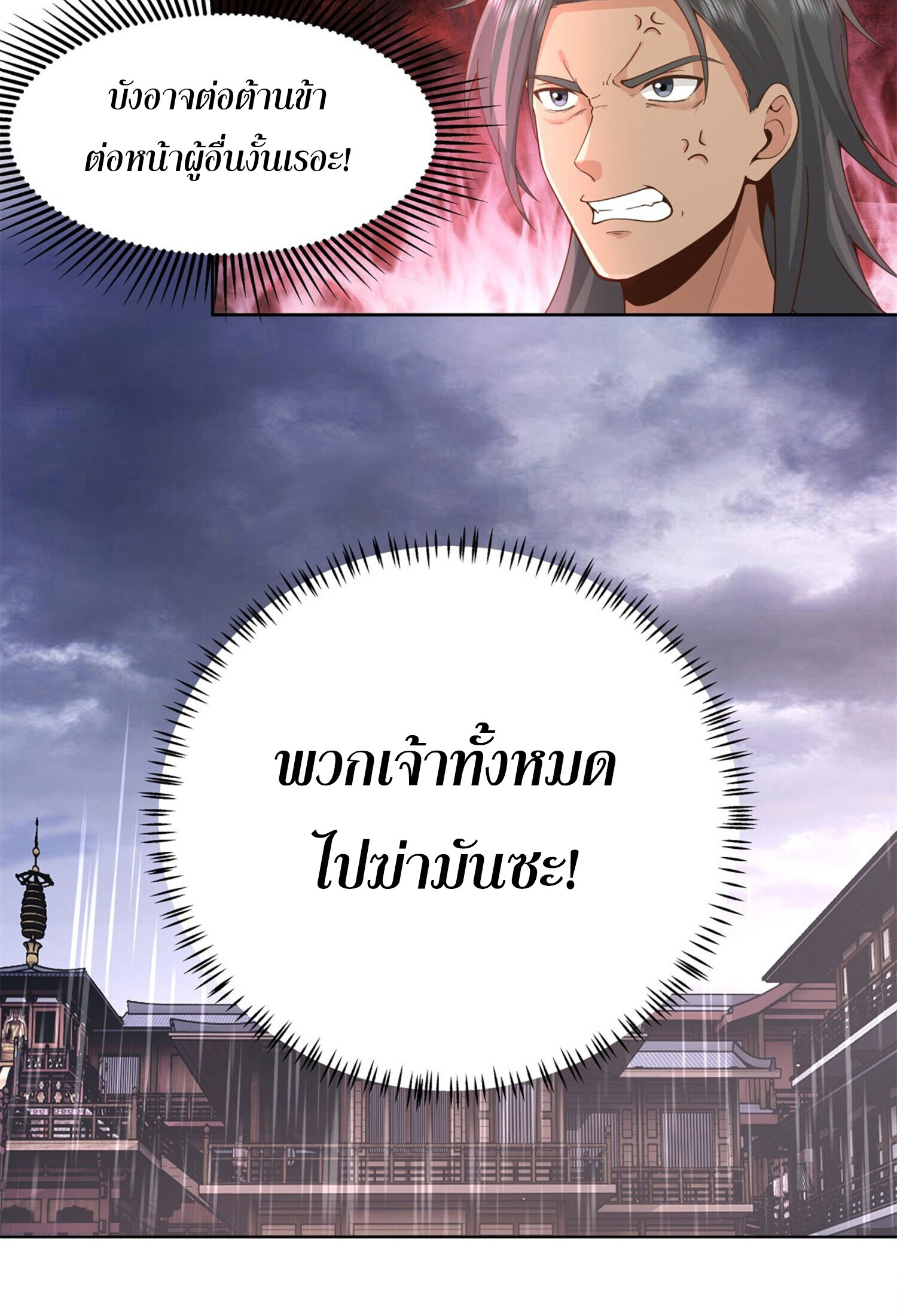 สยบฟ้าวิญญาณอสูร ตอนที่ 4 หน้า 14