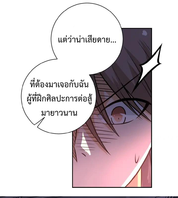 Apocalyptic Super System ตอนที่ 35 หน้า 17