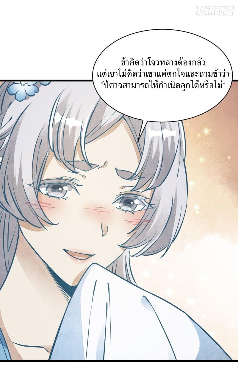 Lan Ke Qi Yuan ตอนที่ 85 หน้า 17