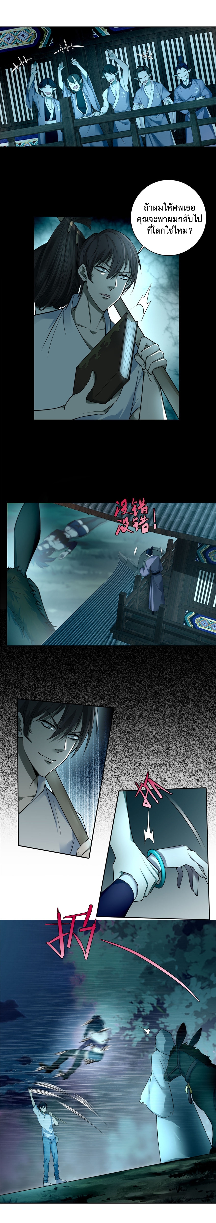 บุรุษไปรษณีย์ไม่จำกัด ตอนที่ 41 หน้า 10