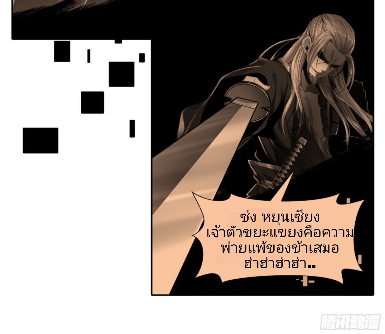 Legend of Star Genera ชนจีน ตอนที่ 1 หน้า 20