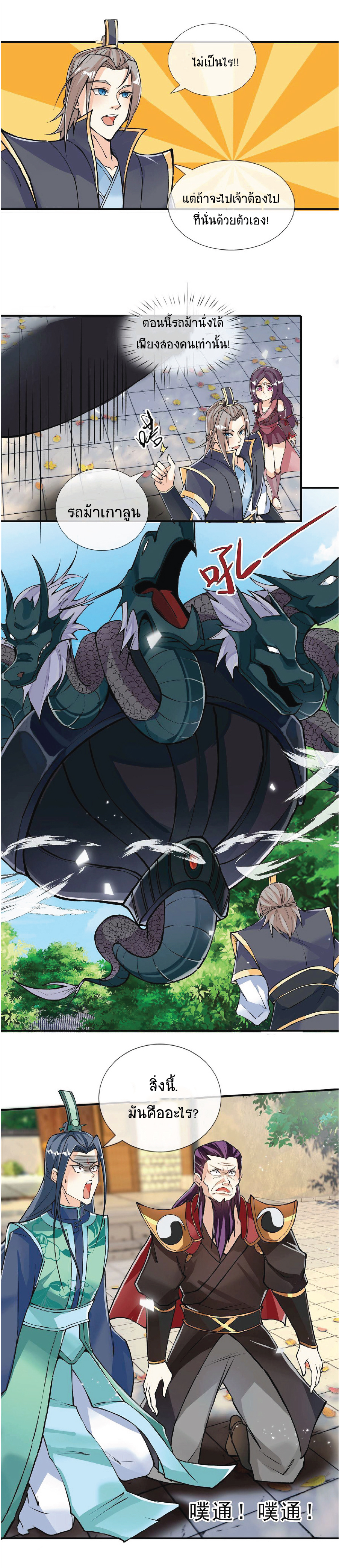 Being a Teacher is Invincible in World ตอนที่ 35 หน้า 7