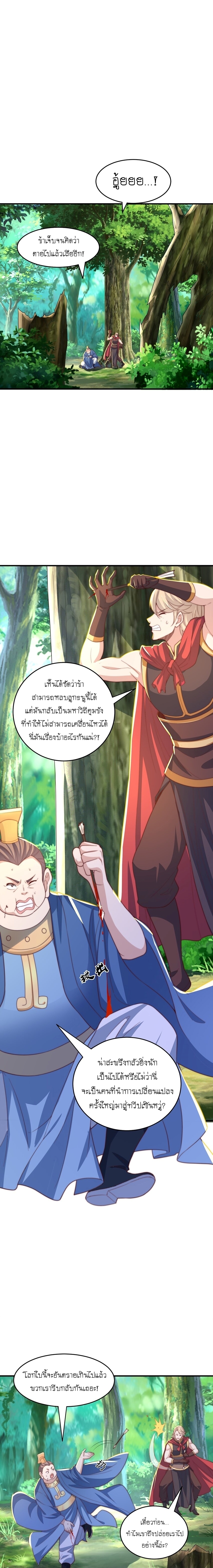 เทพก็อยากทำไร่ไถนาเหมือนกัน! (ชนจีน) ตอนที่ 73 หน้า 13