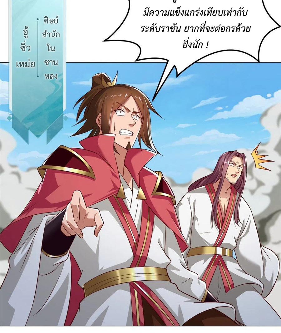 (ชนจีน) Dragon Master (จูหมิง นักรบเซียนมังกร) ตอนที่ 80 หน้า 18